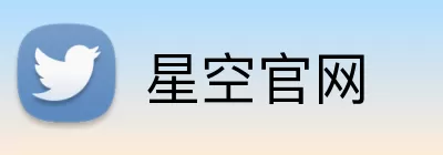 星空官网 logo
